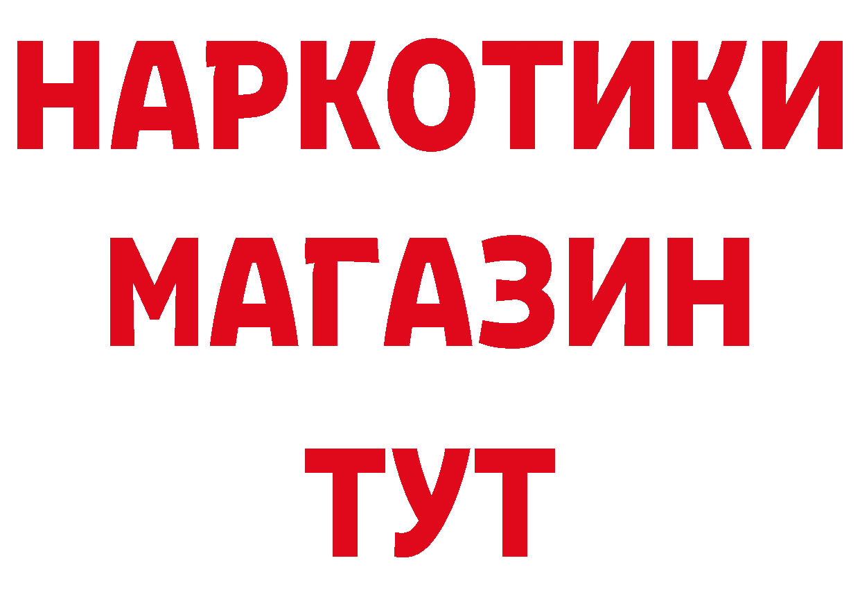 БУТИРАТ бутик сайт даркнет мега Волгоград